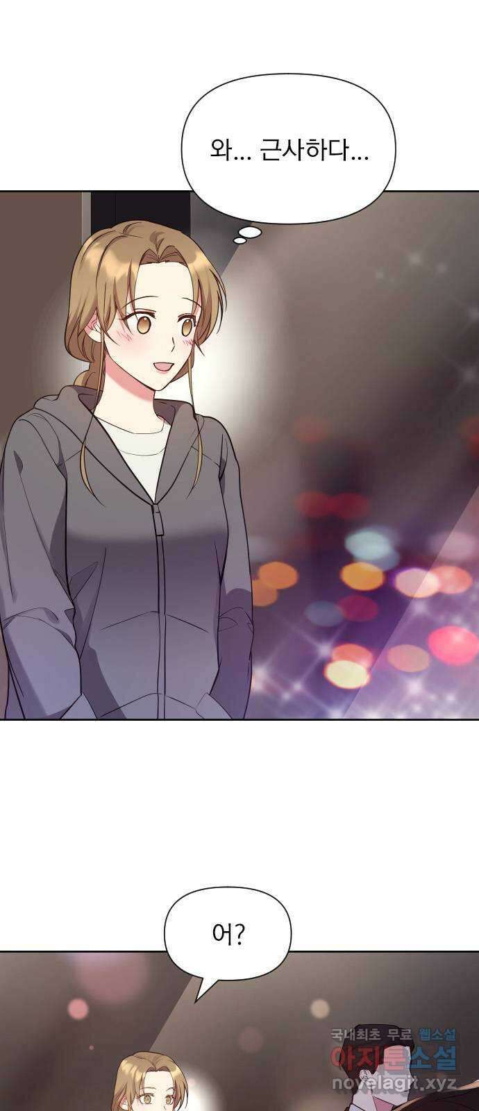 내겐 너무 소란한 결혼 20화 76