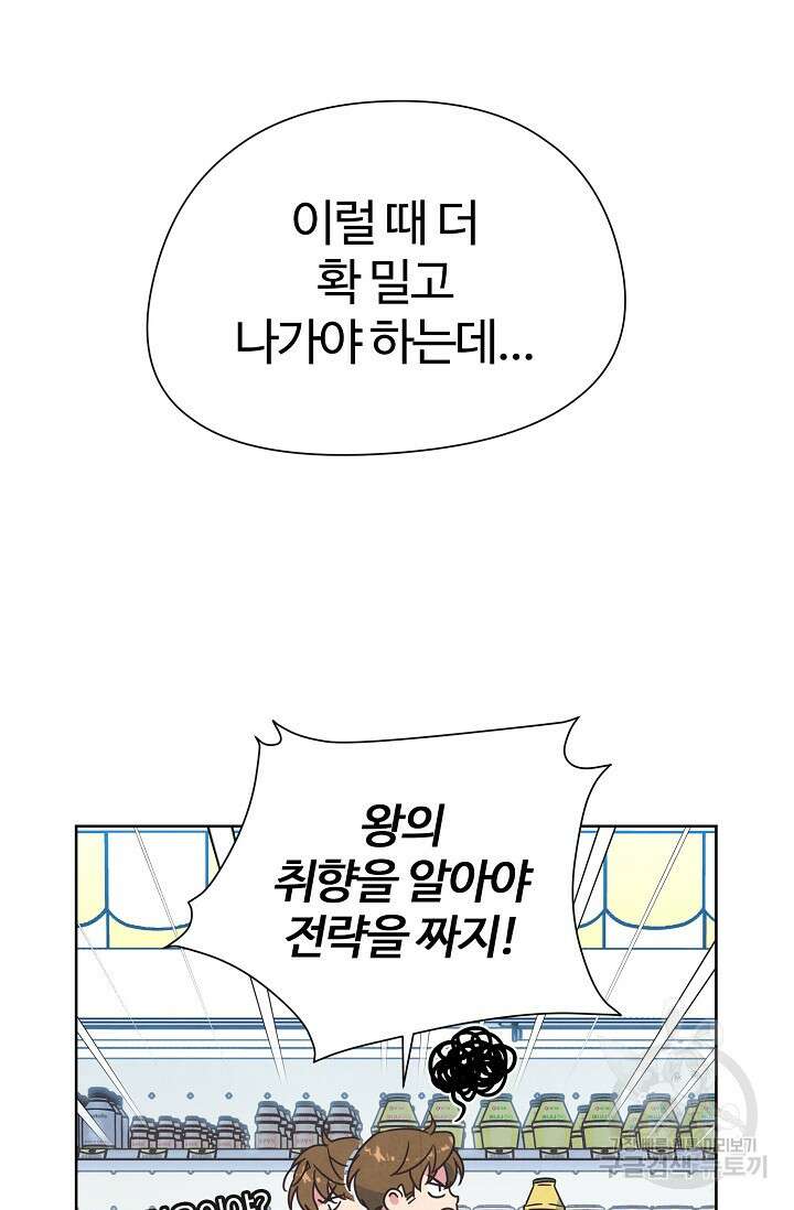 러브 WiFi-궁 8화 3