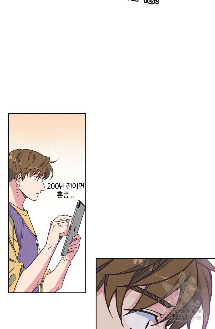러브 WiFi-궁 8화 6