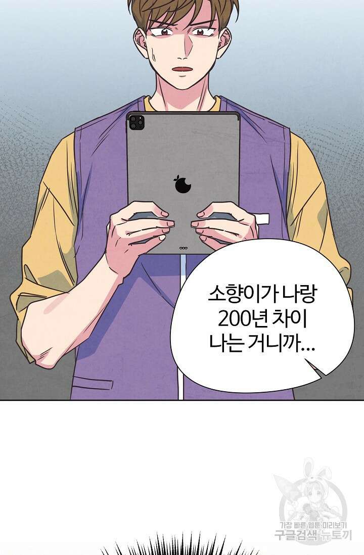 러브 WiFi-궁 8화 9