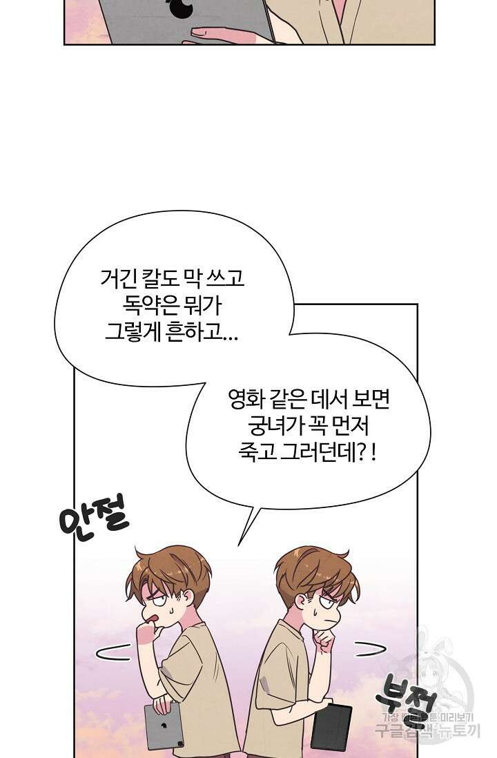 러브 WiFi-궁 11화 3