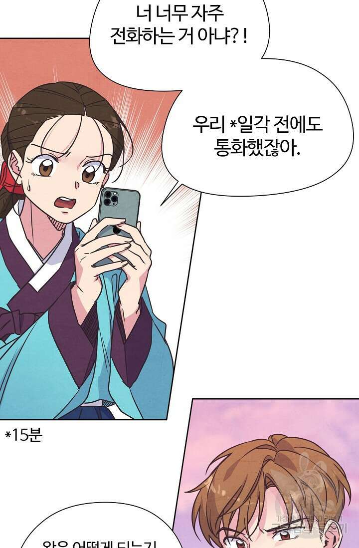 러브 WiFi-궁 11화 7