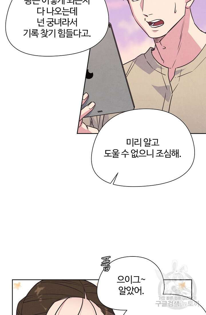 러브 WiFi-궁 11화 8