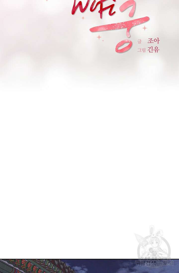 러브 WiFi-궁 11화 11