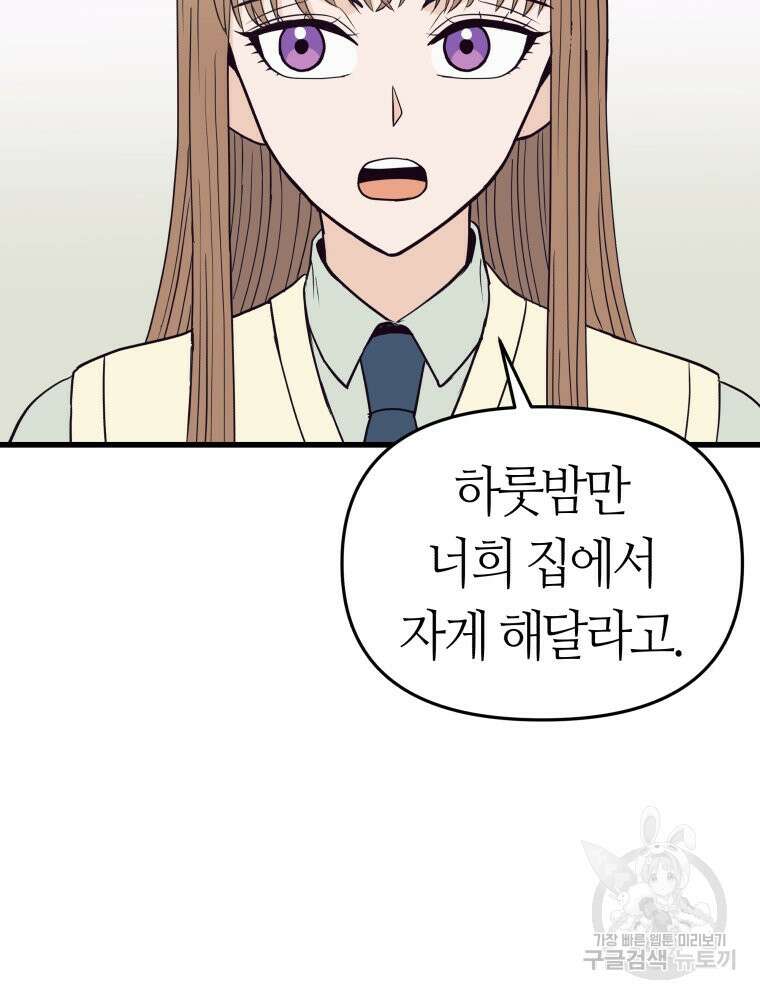 넘치지도 마르지도 않는 10화 9