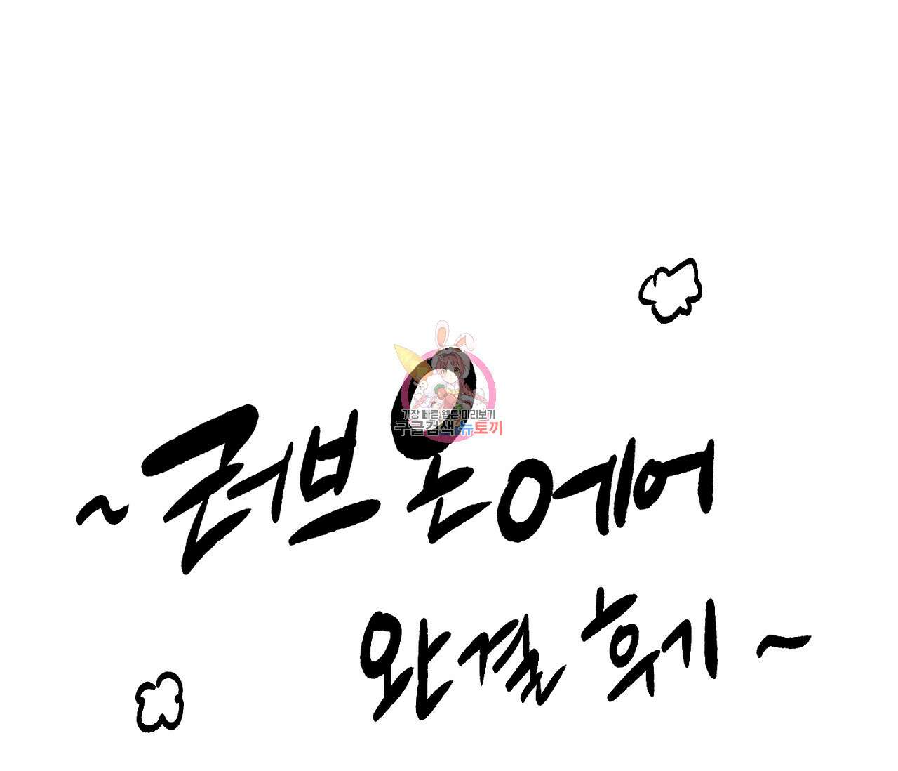 러브 온에어 후기 1