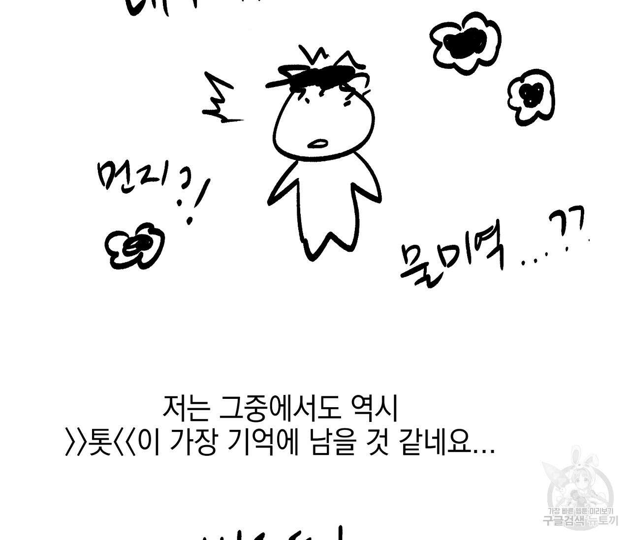 러브 온에어 후기 42