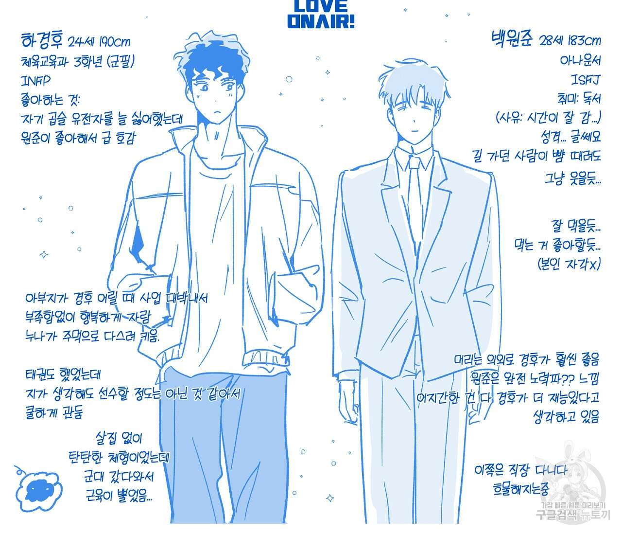 러브 온에어 후기 47