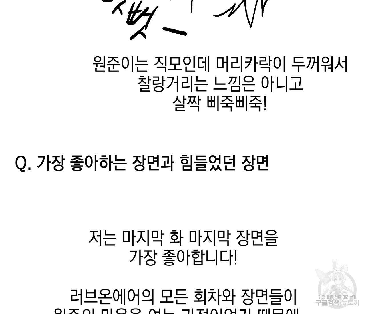 러브 온에어 후기 50
