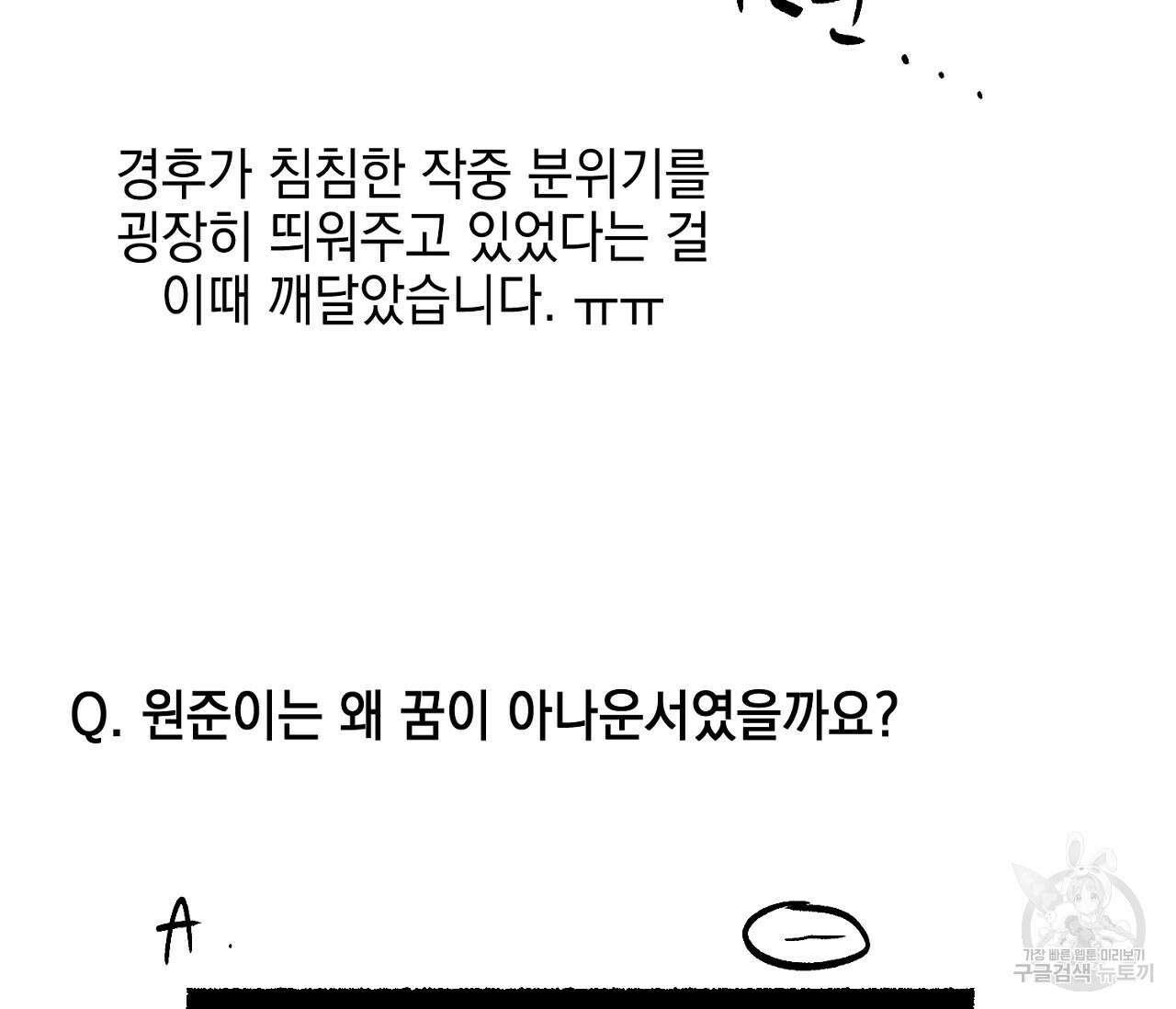 러브 온에어 후기 54