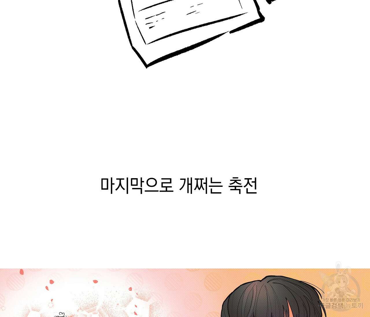 러브 온에어 후기 65