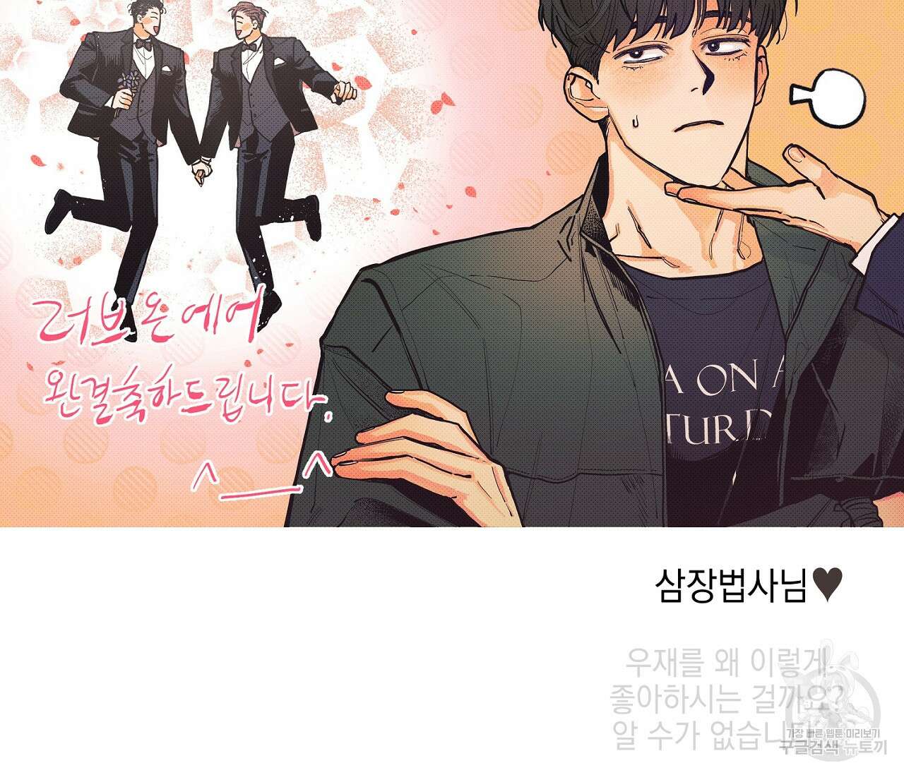 러브 온에어 후기 66