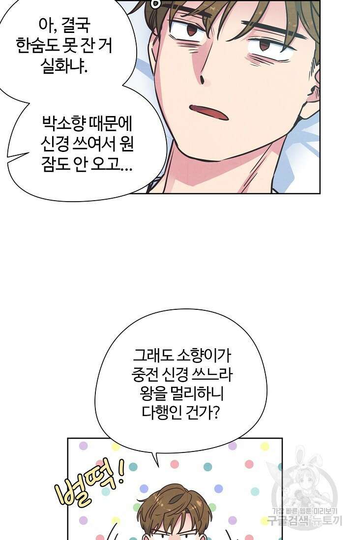 러브 WiFi-궁 19화 3