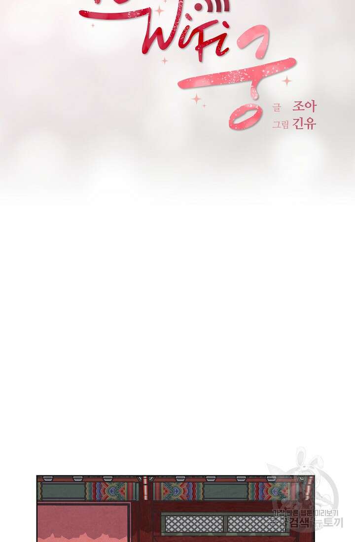 러브 WiFi-궁 19화 7