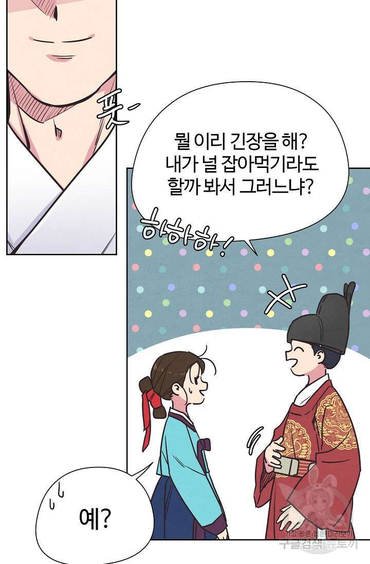 러브 WiFi-궁 19화 13