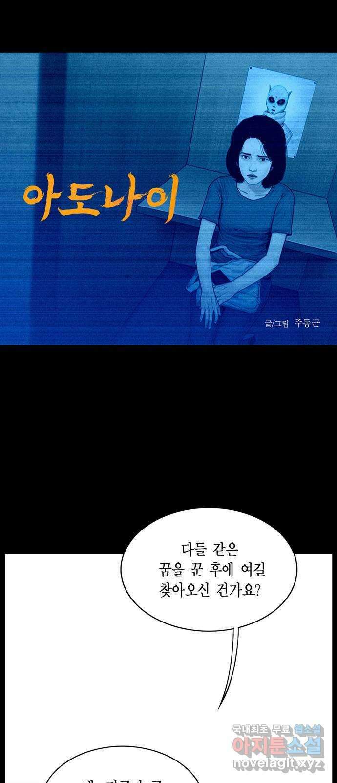 아도나이 에필로그 후기 1