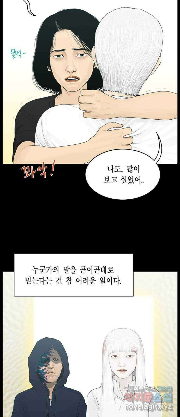 아도나이 에필로그 후기 14