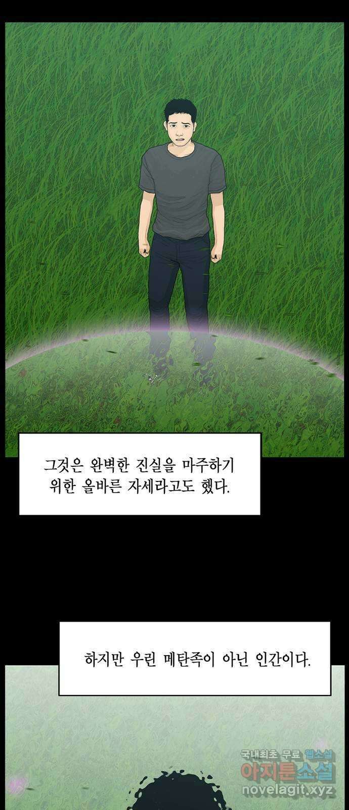아도나이 에필로그 후기 30