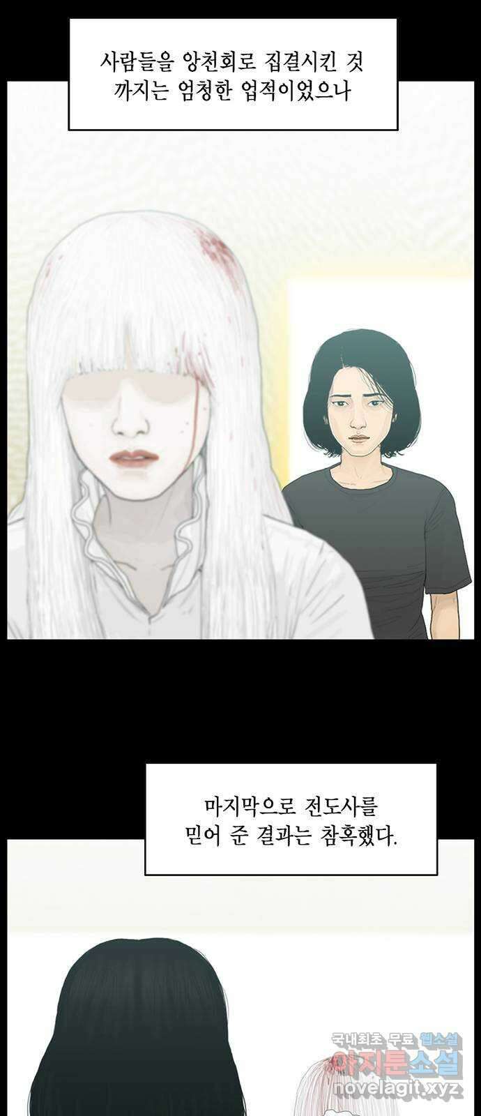 아도나이 에필로그 후기 38