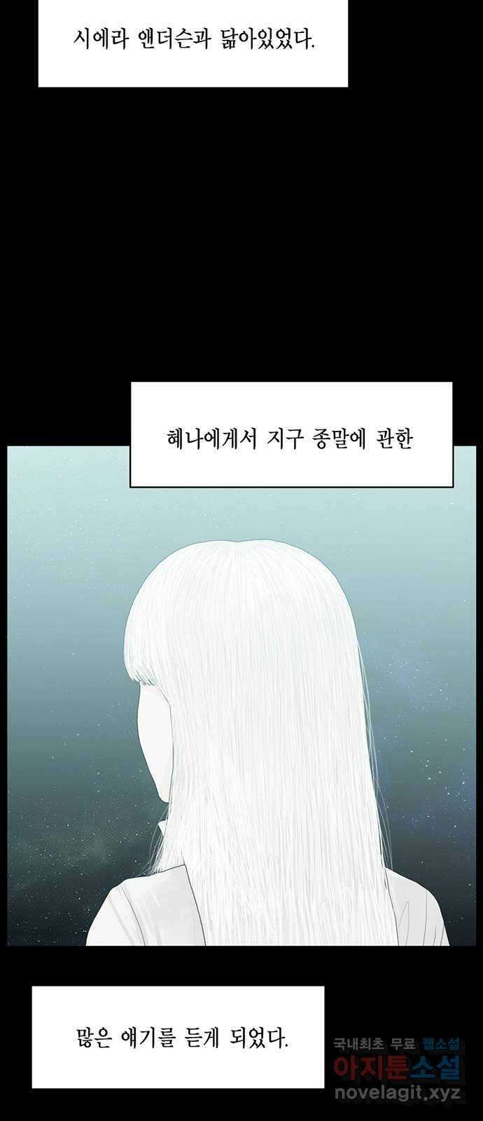 아도나이 에필로그 후기 55