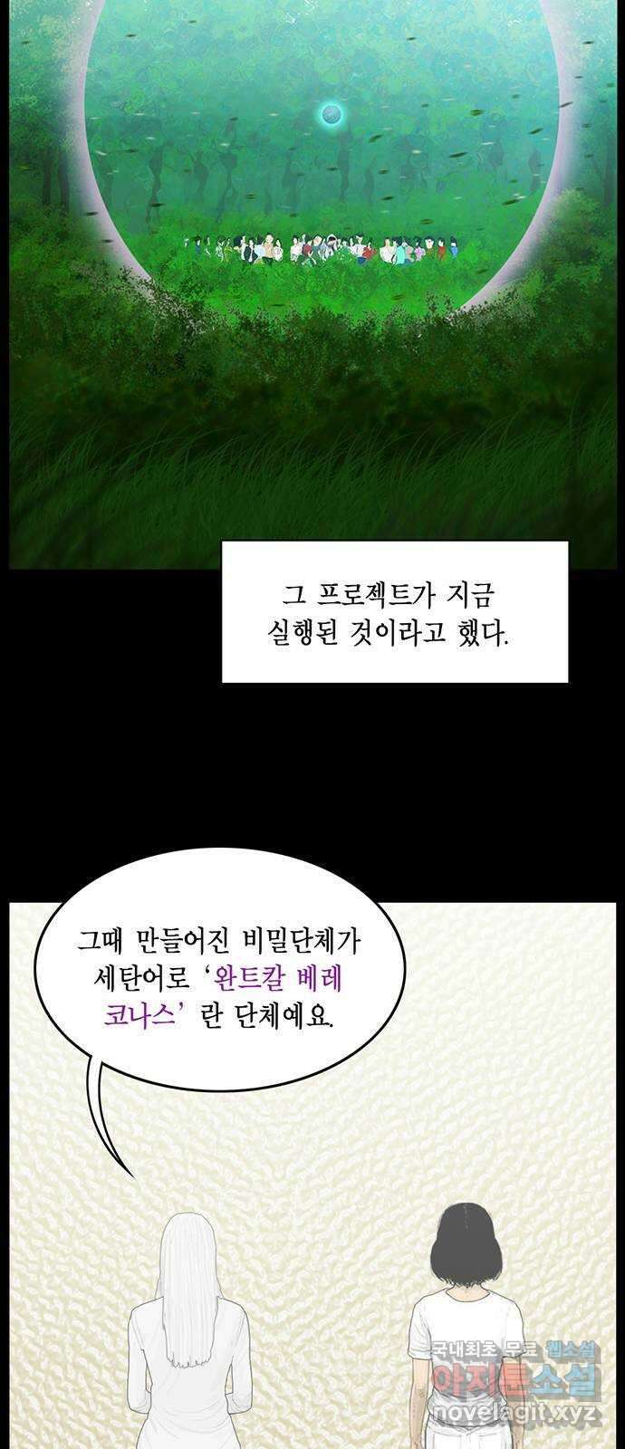 아도나이 에필로그 후기 61