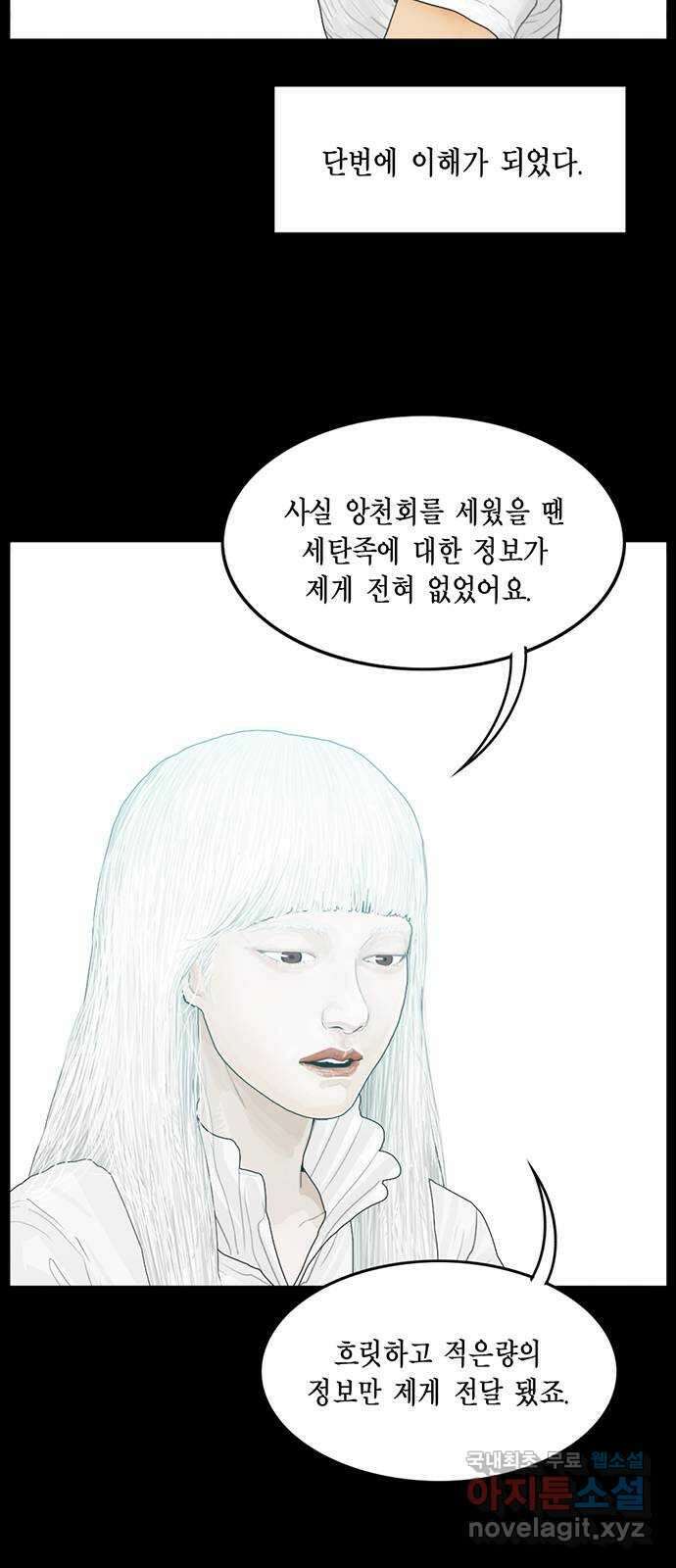 아도나이 에필로그 후기 63