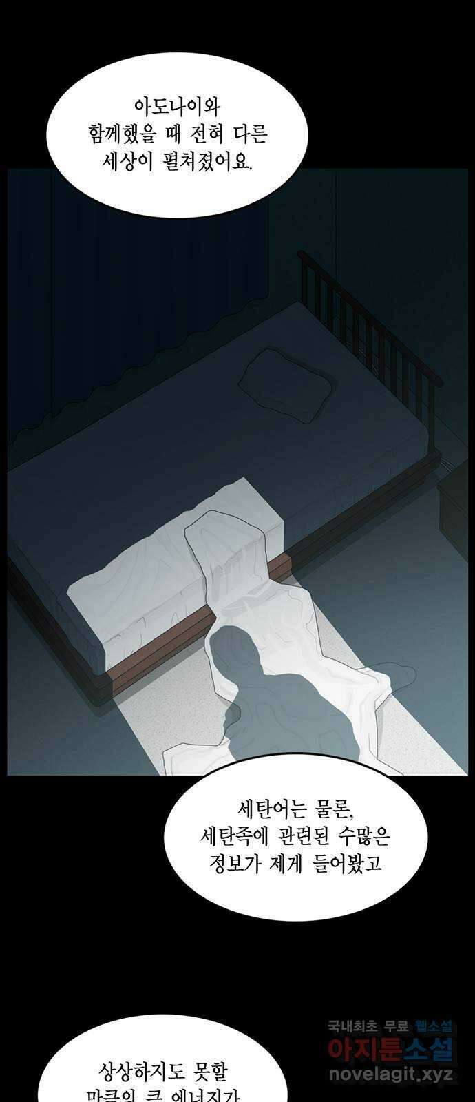 아도나이 에필로그 후기 67