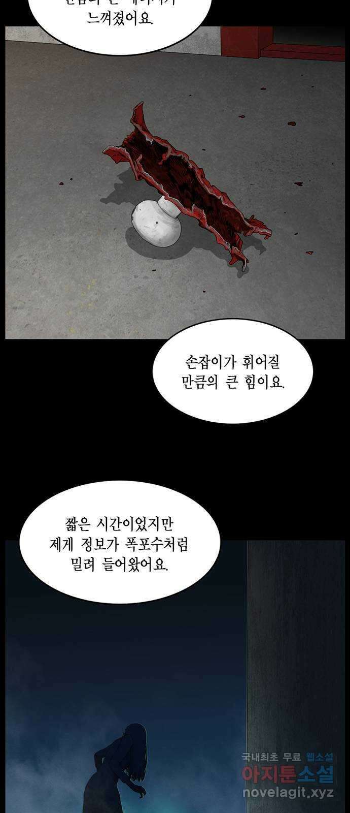 아도나이 에필로그 후기 68