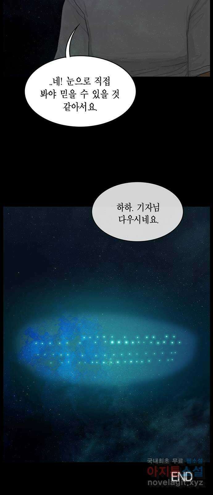 아도나이 에필로그 후기 75
