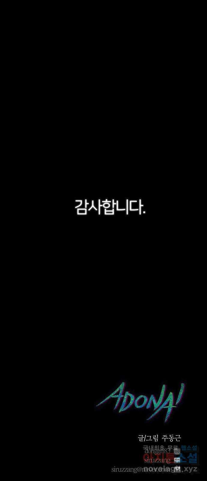 아도나이 에필로그 후기 76