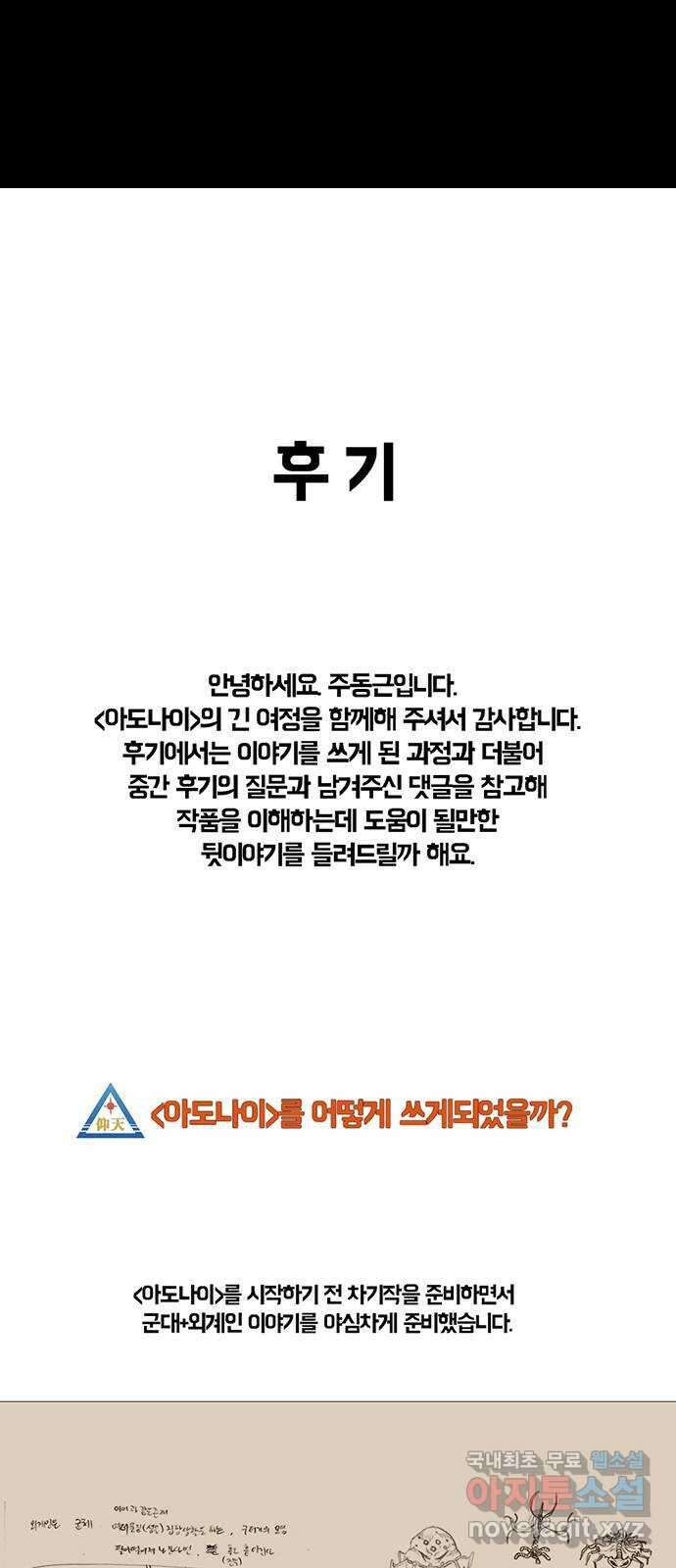 아도나이 에필로그 후기 77
