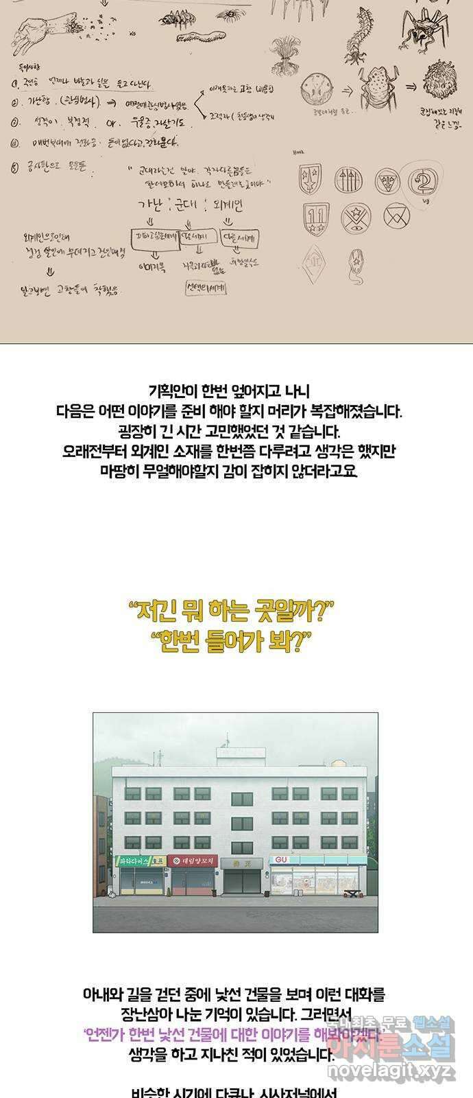 아도나이 에필로그 후기 78
