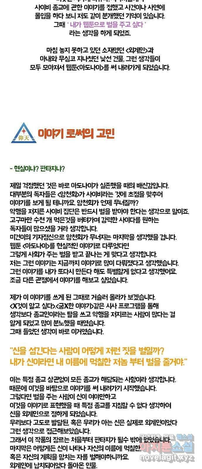 아도나이 에필로그 후기 79