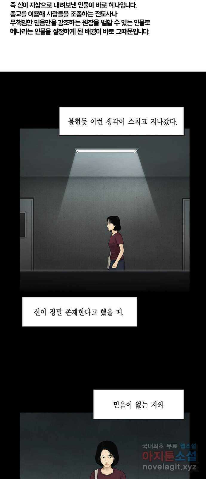 아도나이 에필로그 후기 80