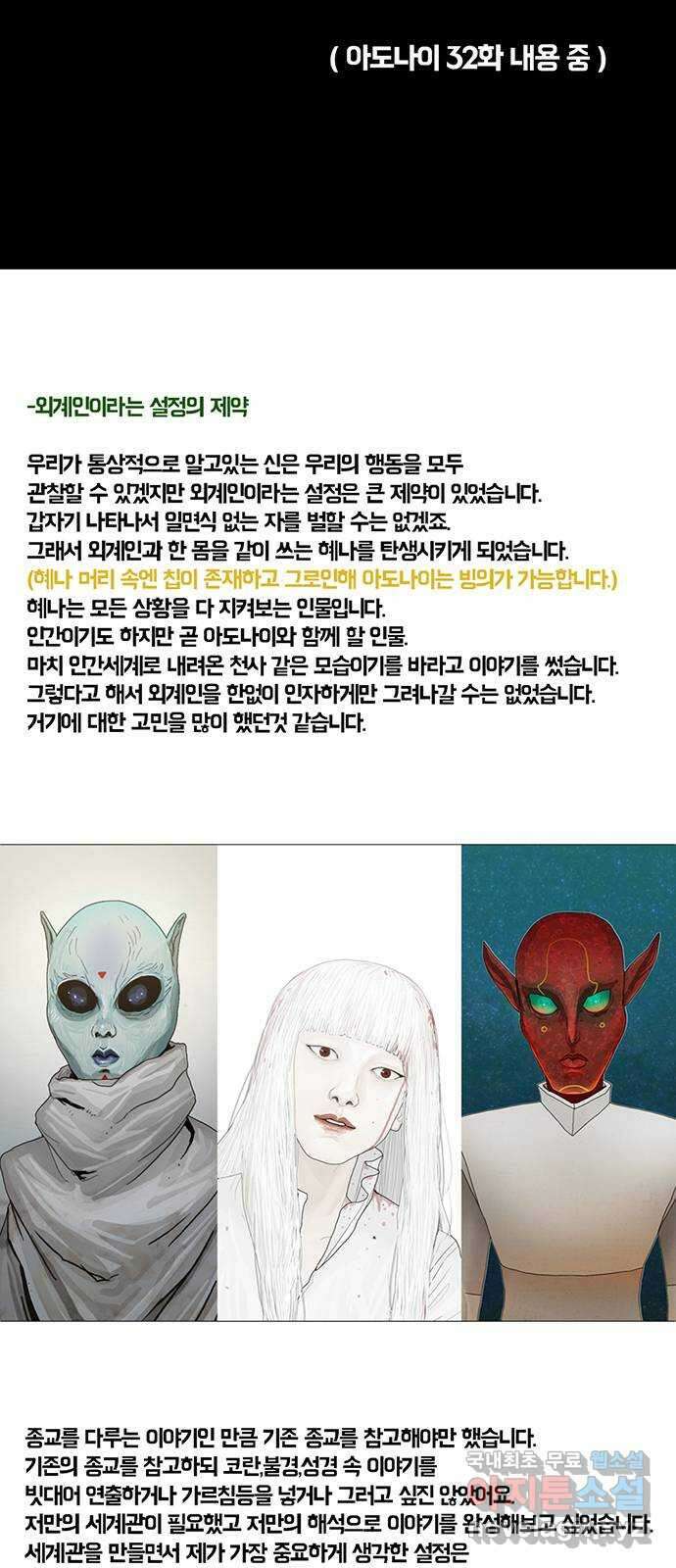 아도나이 에필로그 후기 83