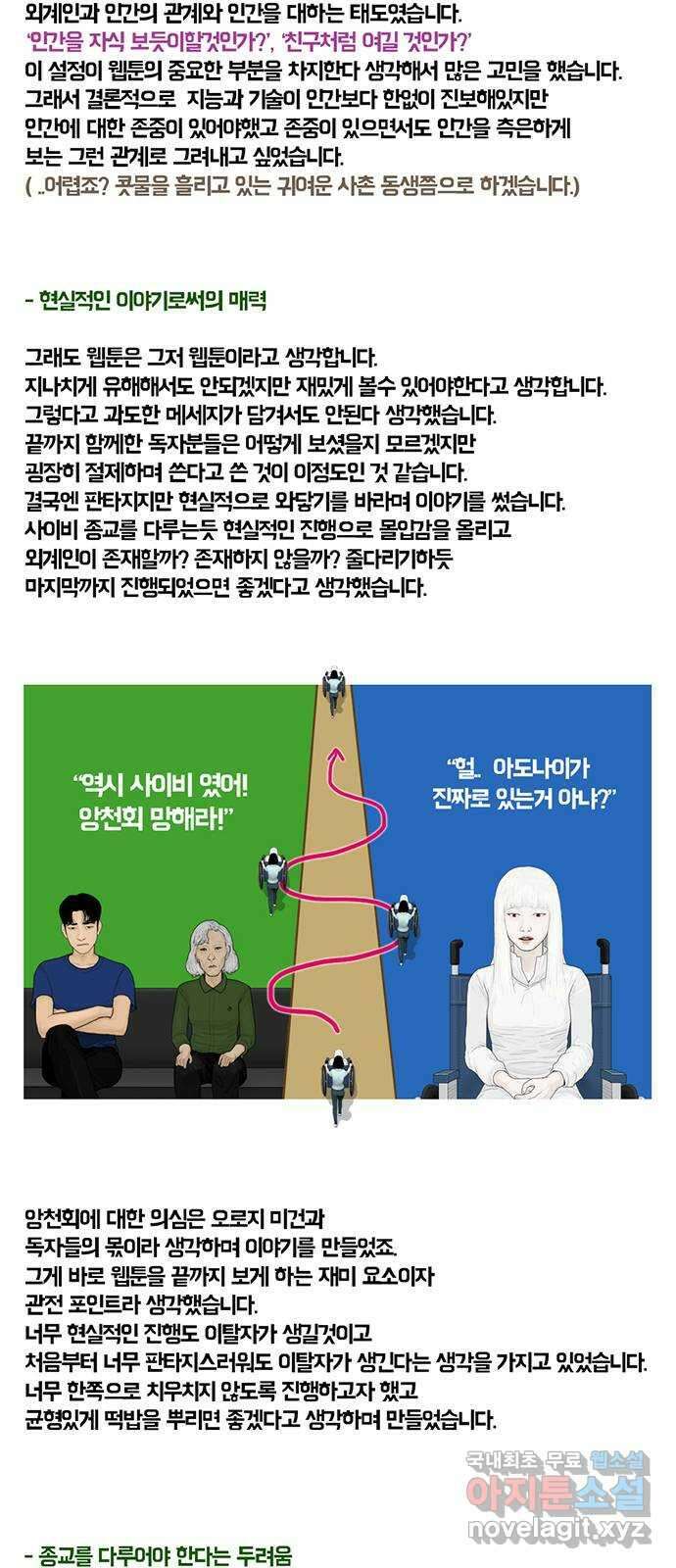 아도나이 에필로그 후기 84