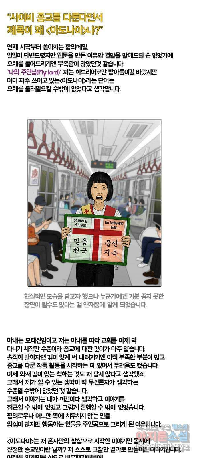 아도나이 에필로그 후기 85