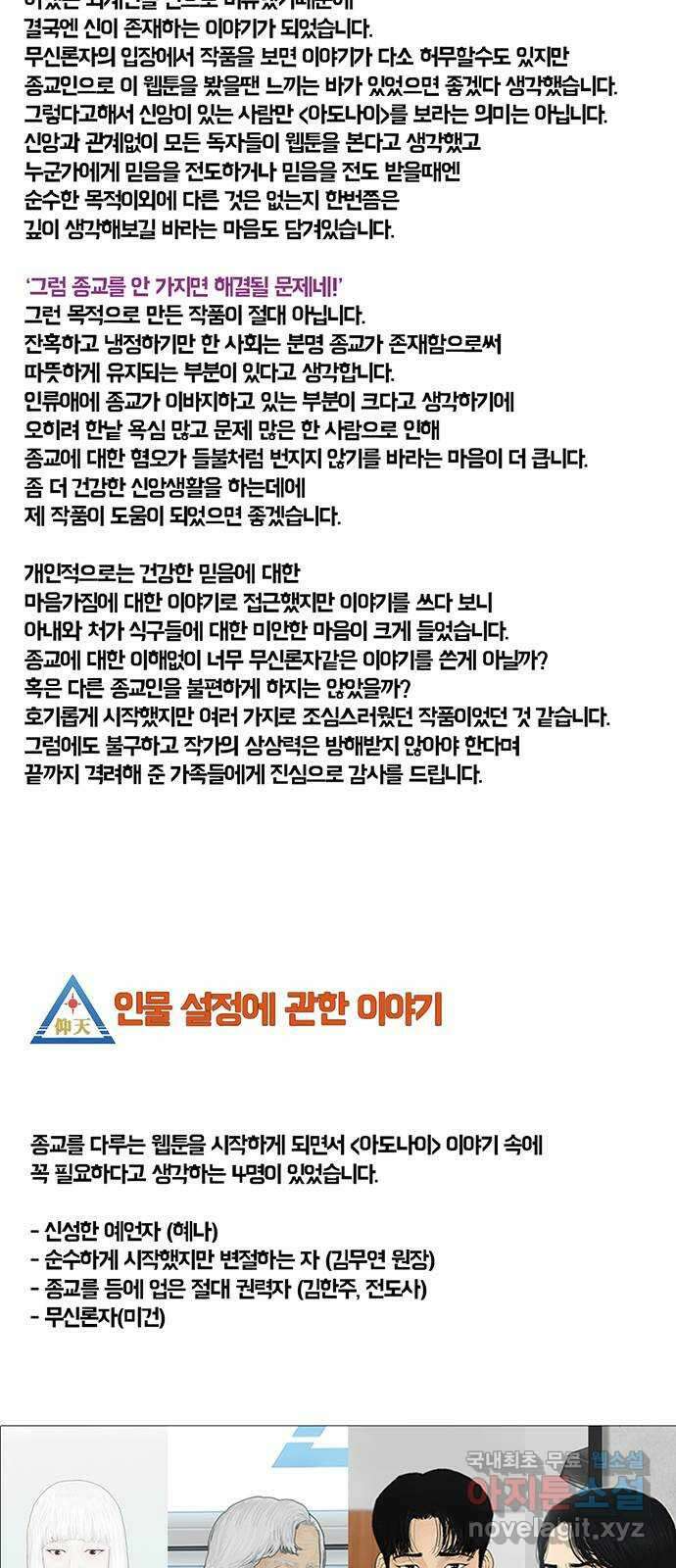 아도나이 에필로그 후기 86