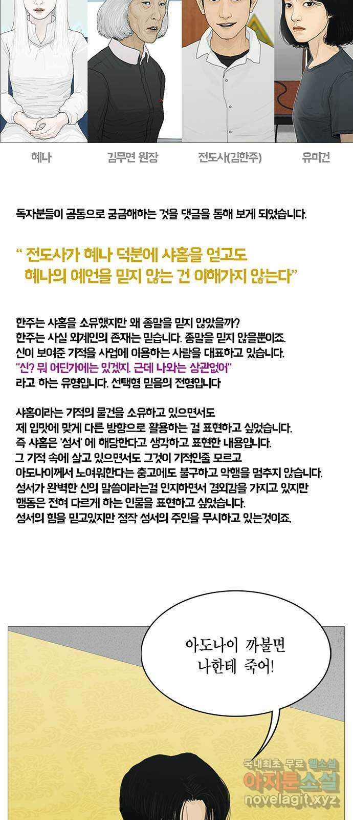 아도나이 에필로그 후기 87