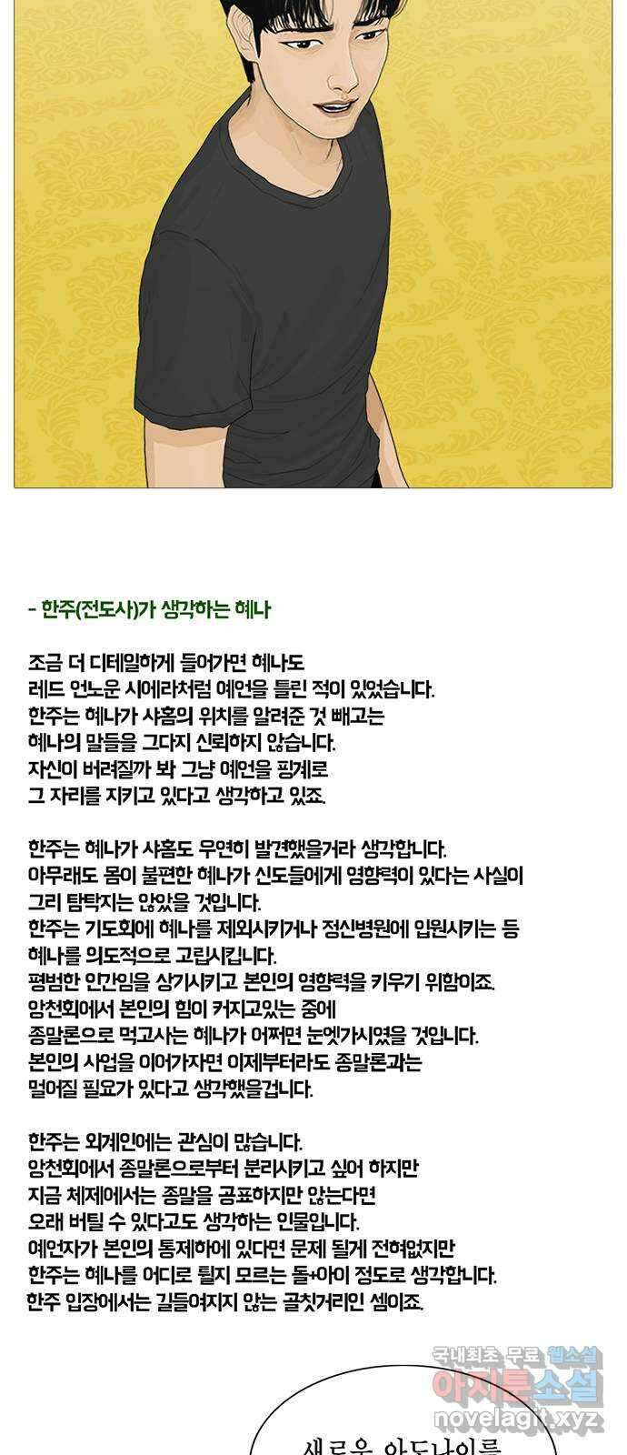 아도나이 에필로그 후기 88