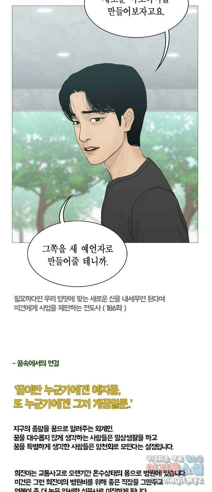 아도나이 에필로그 후기 89