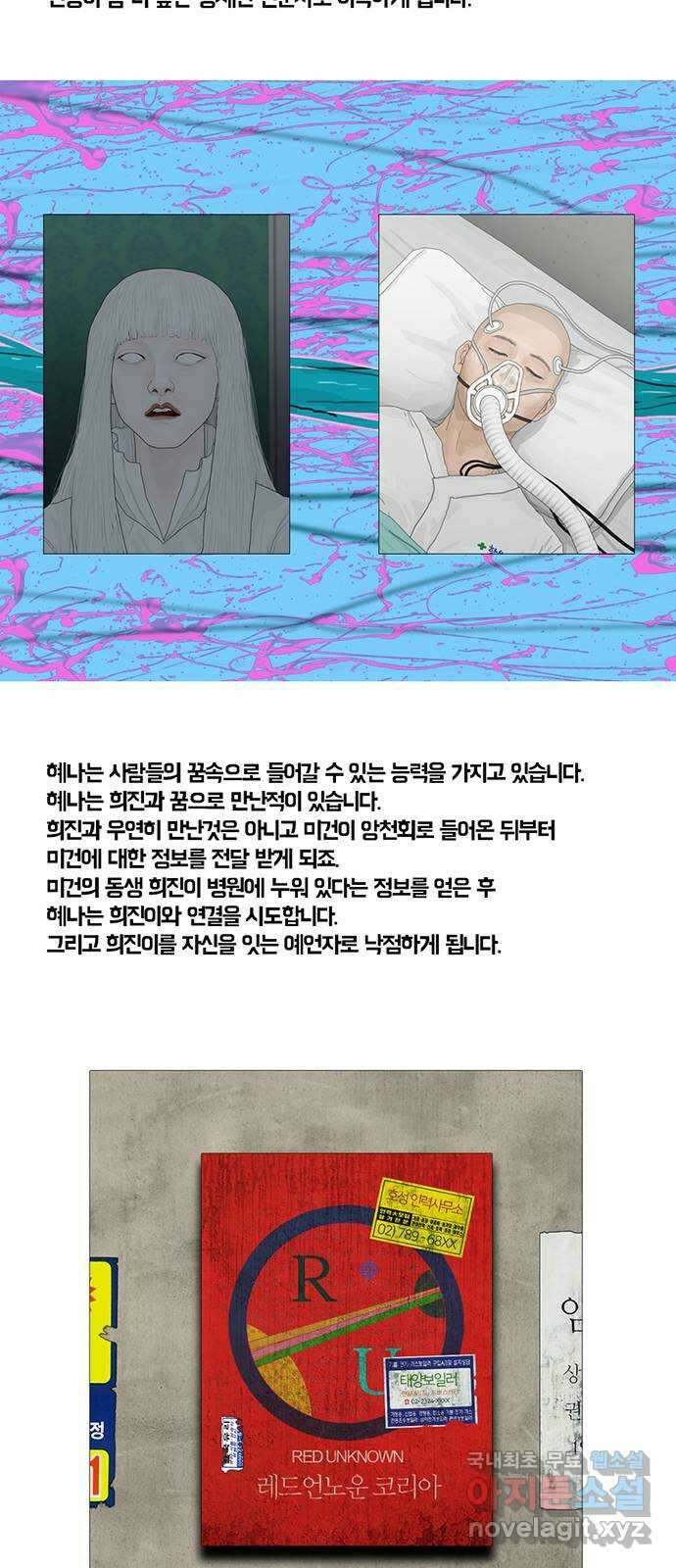 아도나이 에필로그 후기 90