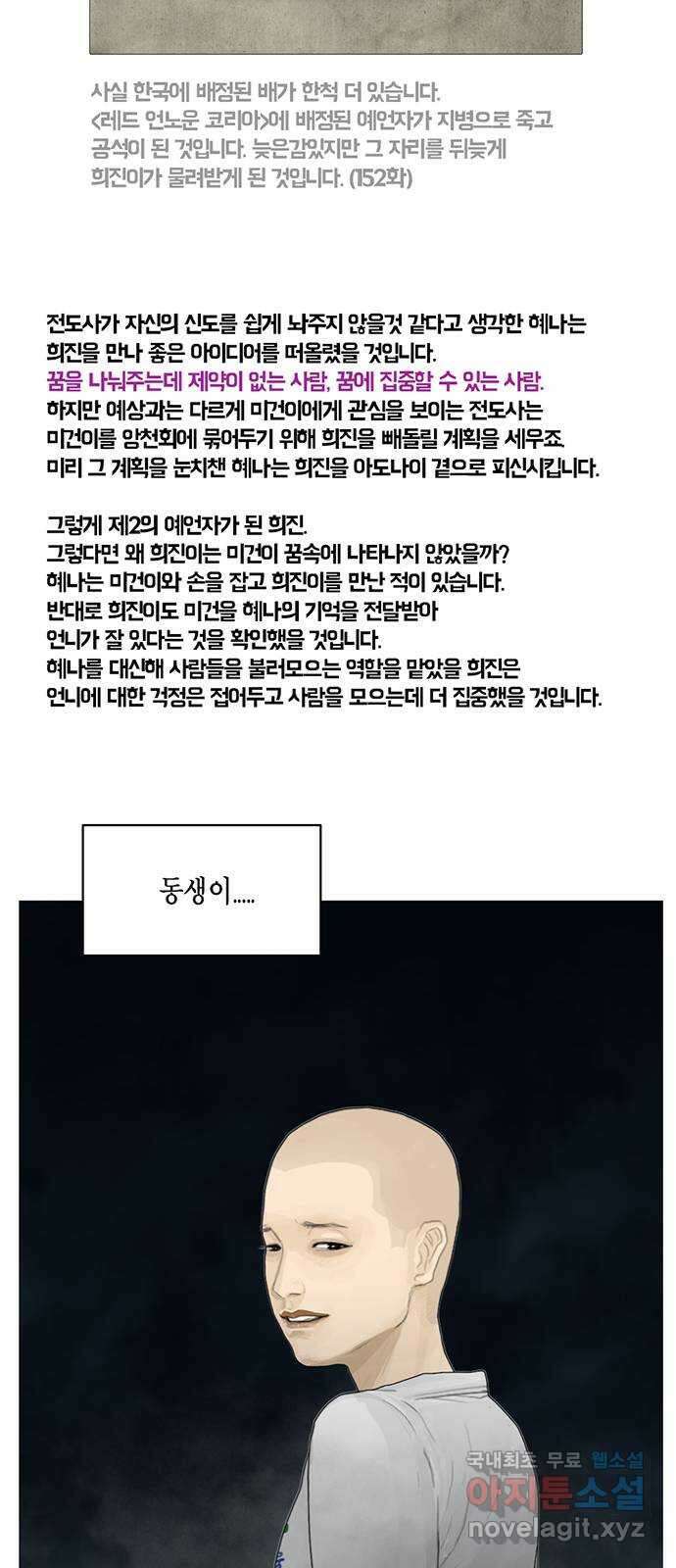 아도나이 에필로그 후기 91