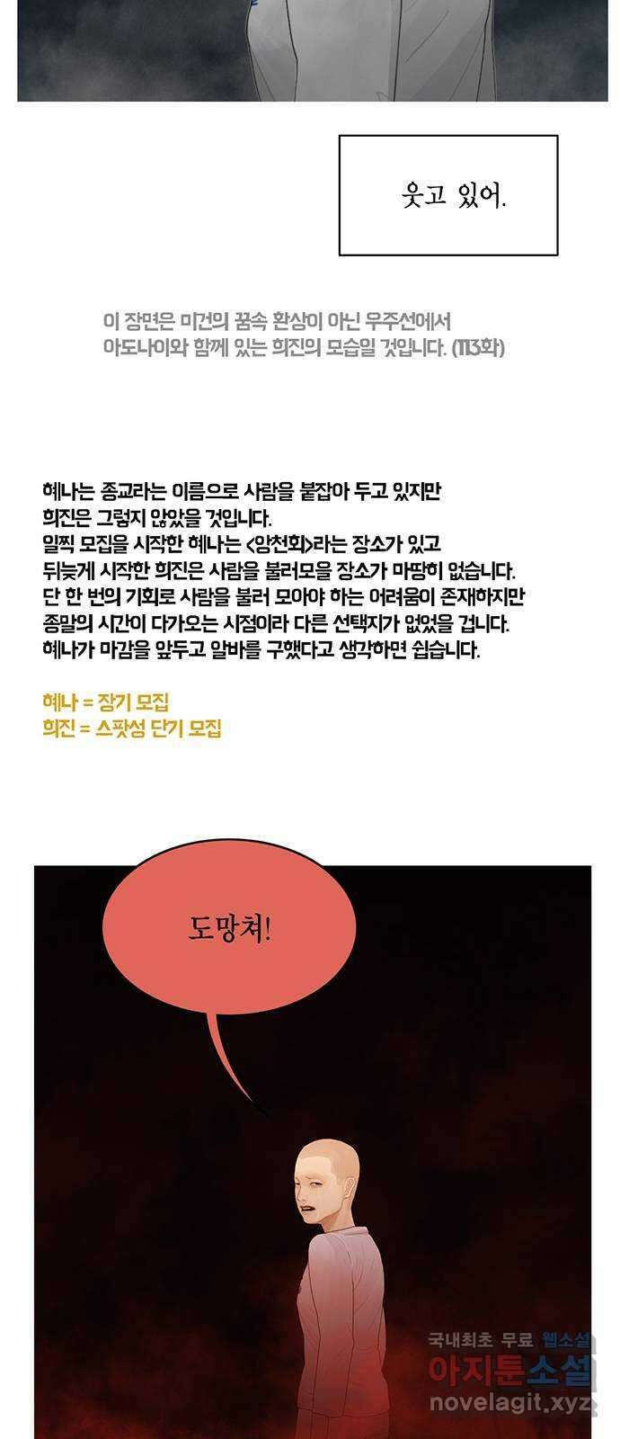 아도나이 에필로그 후기 92