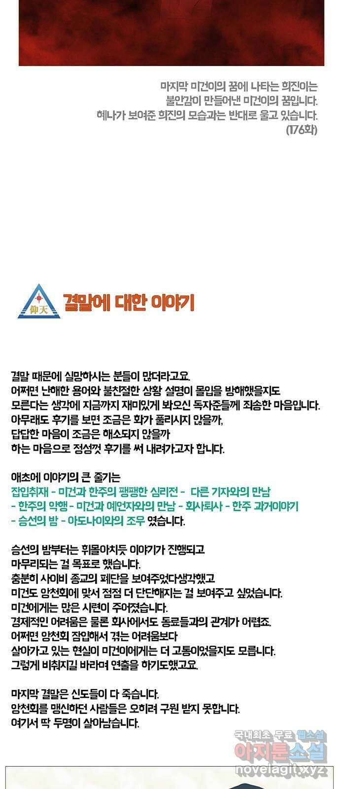아도나이 에필로그 후기 93