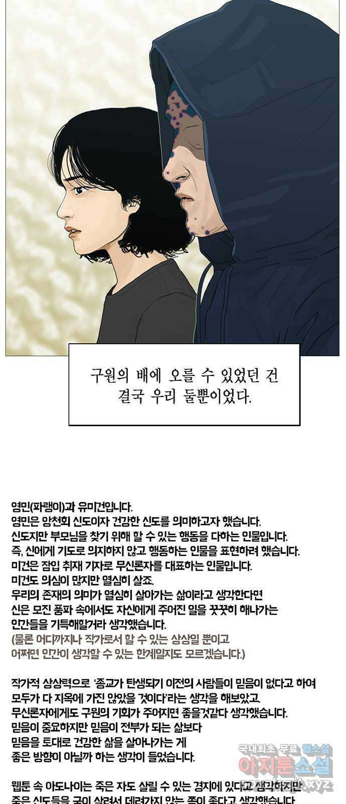 아도나이 에필로그 후기 94