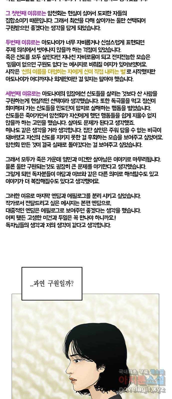 아도나이 에필로그 후기 95