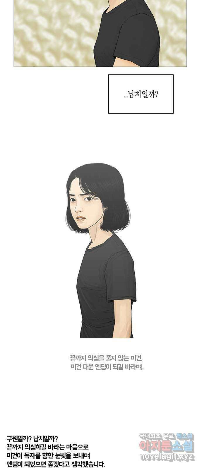 아도나이 에필로그 후기 96