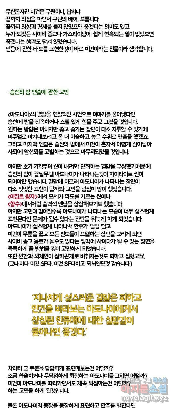 아도나이 에필로그 후기 97