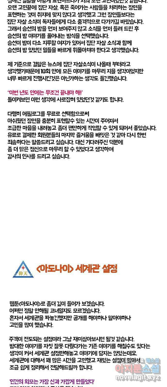 아도나이 에필로그 후기 99